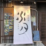 寿司 地魚料理 水月 - お店