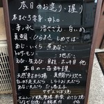 寿司 地魚料理 水月 - 外メニュー