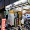 ぽっぽっ屋 水道橋店