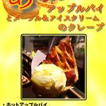 うーたんはうす - 第九弾「あつあつアップルパイとメープル&アイスクリームのクレープ」
大人気あったかデニッシュのアップルパイバージョン