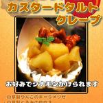 うーたんはうす - 第十一弾「くるみとりんごとカスタードタルトクレープ」