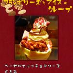 うーたんはうす - 第四弾「ヘーゼルナッツとくるみとフランボワーズとアイスのクレープ」
ナッツ好きには本当にオススメのクレープ