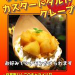 Utan hausu - 第十弾「りんごカスタードタルトクレープ」
                      秋の味覚、自家製りんごのコンポートとカスタードタルトのクレープ