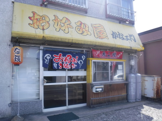 お好み屋 かなエ門 新青森 たこ焼き 食べログ お好み屋 かなエ門 新青森 たこ焼き 食べログ