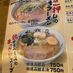 ラーメンの王道 北浜商店 - 