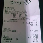 恵比寿かつ彩 ルミネ北千住店 - 