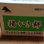 山中食品 - 