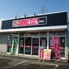 ほがらか寿し 二の宮店