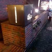 赤坂 ざんまい - 