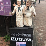 Hamburger Steak Senmon Ten IZUTSUYA