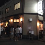 花くじら - 22時の時点で、まだ行列が