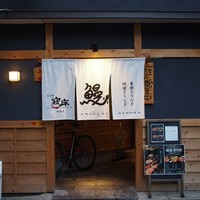 炭焼鰻 寝床 福島店 - 