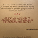 ガストロノミー ジョエル・ロブション - 