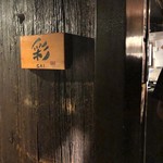 Umeshu Izakaya Sai - 