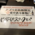 日本酒原価酒蔵 - 