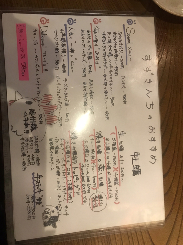 メニュー写真 : 牡蠣酒場 すずきんち - ときわ台/居酒屋 | 食べログ