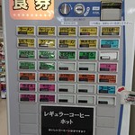 新潟県運転免許センター 食堂 - 券売機