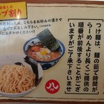 煮干し中華 八 - ※