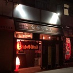 たかちゃん - お店外観