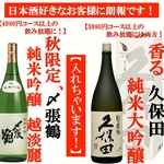 朱鯱 - 「秋期限定」飲み放題に入れちゃいます！