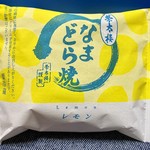 榮太楼 - なんと、知らない間に「レモン」味が(@_@)