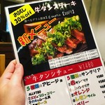 Bisutoro Izakaya Sore - 2019年秋の新メニューは「牛タン」！