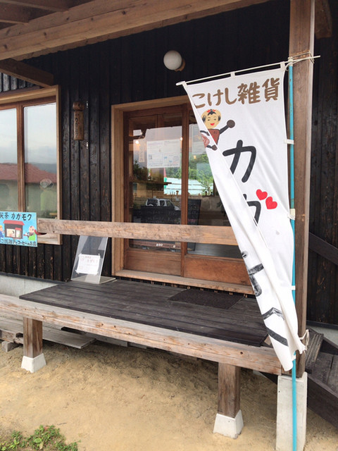 準喫茶カガモク - 川渡温泉（喫茶店）の写真