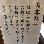うなぎ料理 丑松 - 注意書