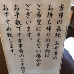 うなぎ料理 丑松 - 注意書