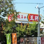 珉王 - 前には立ち位置の違う王将が！