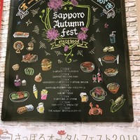 ル・ジャンティオム - さっぽろオータムフェスト2019