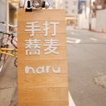 naru - 第一通りにある木製の看板