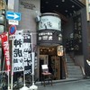 神虎 北新地本店