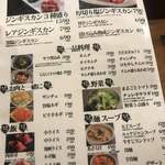 大衆炭火焼肉ジンギスカン ホルモン酒場 風土. - 