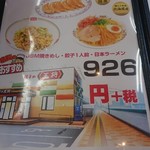 餃子の王将 - メニュー「日本セット」???
