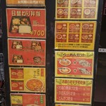 中華料理 東明飯店 - 外メニュー。