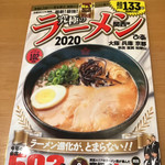 らーめん工房 麺作 - 