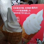 ミルクランドホッカイドウ→トウキョウ - ミルクソフトクリーム