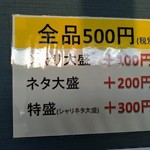 大漁丼家 千代丸 - 料金表