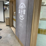 果汁屋 プロダクト バイ サカイ - 