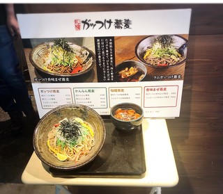 札幌ガッつけ蕎麦 - 