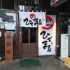 旭川らあめん　ひでまる