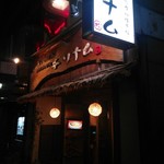 ソナム - 外観写真:路地にも目立つ看板