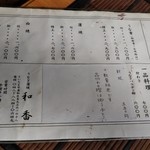 和香 - メニュー