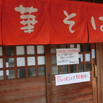 中華そば 紅蘭 - 