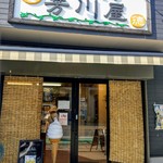 芳川屋 - 