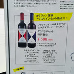 エノテカ  - 値段設定おかしい