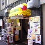 カレーショップ 酒井屋 - 