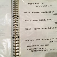 自家製粉石臼挽きうどん 青空blue 本店 - ランチメニュー