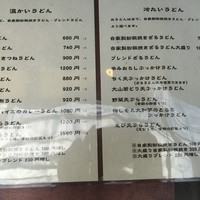 自家製粉石臼挽きうどん 青空blue 本店 - 一部メニュー